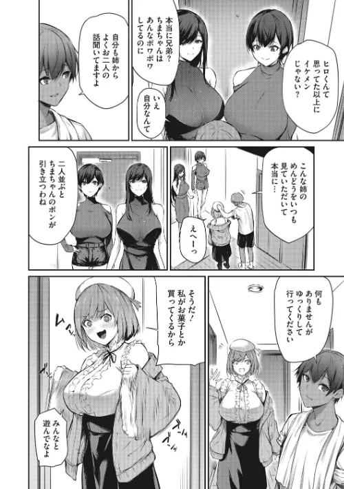 カラダアワセ 【デジタル特装版】[作]雪咲みあれ/〈エロ漫画〉 試し読みサンプル 4ページ目