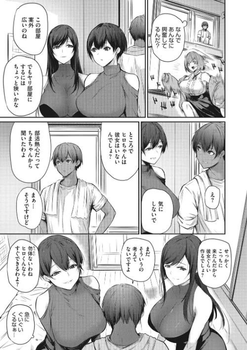 カラダアワセ 【デジタル特装版】[作]雪咲みあれ/〈エロ漫画〉 試し読みサンプル 5ページ目