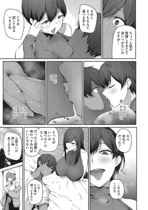 カラダアワセ 【デジタル特装版】[作]雪咲みあれ/〈エロ漫画〉 試し読みサンプル 7ページ目