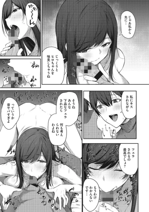 カラダアワセ 【デジタル特装版】[作]雪咲みあれ/〈エロ漫画〉 試し読みサンプル 9ページ目