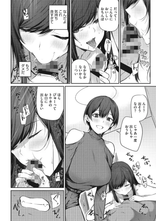 カラダアワセ 【デジタル特装版】[作]雪咲みあれ/〈エロ漫画〉 試し読みサンプル 10ページ目