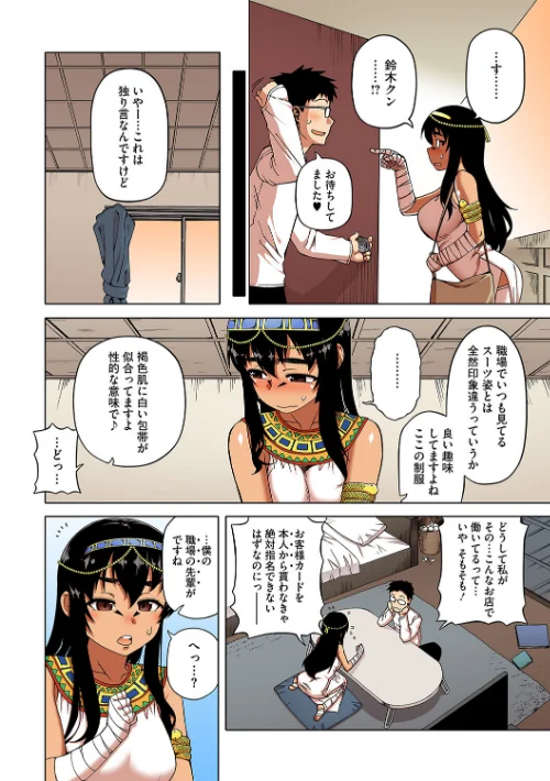 私のご主人（ファラオ）様っ！【フルカラー版】[作]高津/〈エロ漫画〉 試し読みサンプル 4ページ目
