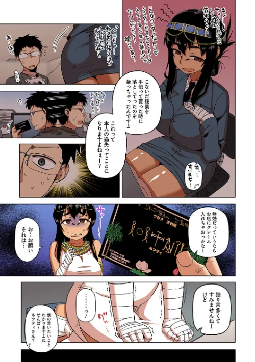 私のご主人（ファラオ）様っ！【フルカラー版】[作]高津/〈エロ漫画〉 試し読みサンプル 5ページ目