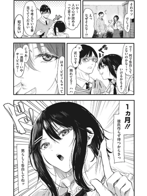 後輩に可愛がられてます[作]おなぱん/〈エロ漫画〉 試し読みサンプル 4ページ目