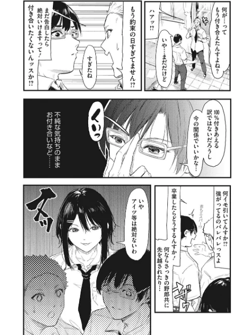 後輩に可愛がられてます[作]おなぱん/〈エロ漫画〉 試し読みサンプル 8ページ目