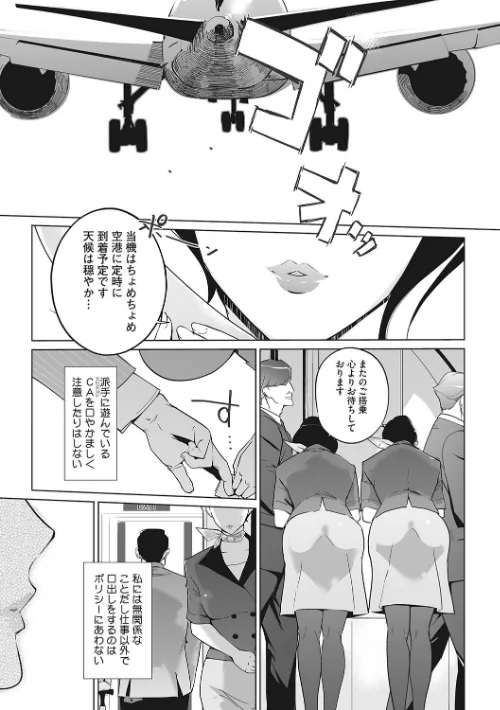 雲上アクメ ご用命は高級交尾 【デジタル特装版】[作]Clone人間/〈エロ漫画〉 試し読みサンプル 3ページ目