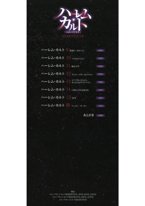 ハーレム・カルト[作]宇場義行/〈エロ漫画〉 試し読みサンプル 2ページ目