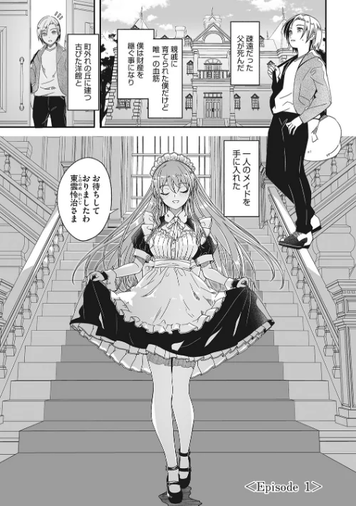 レイカは華麗な僕のメイド[作]ぐすたふ/〈エロ漫画〉 試し読みサンプル 3ページ目