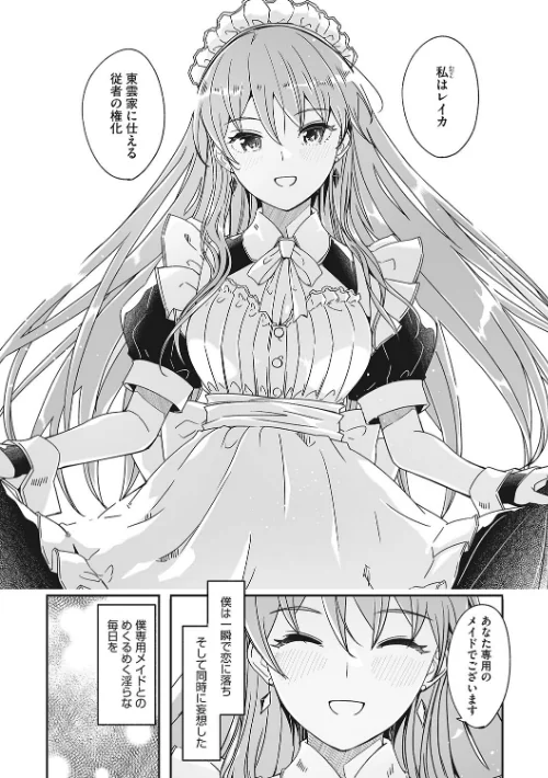 レイカは華麗な僕のメイド[作]ぐすたふ/〈エロ漫画〉 試し読みサンプル 4ページ目