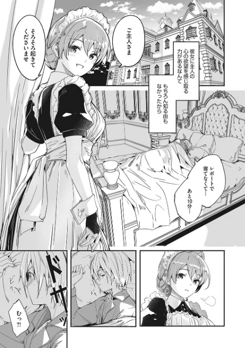 レイカは華麗な僕のメイド[作]ぐすたふ/〈エロ漫画〉 試し読みサンプル 5ページ目