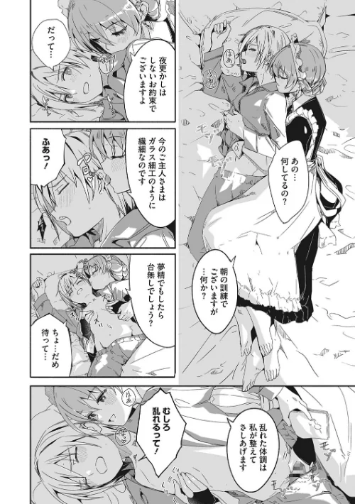 レイカは華麗な僕のメイド[作]ぐすたふ/〈エロ漫画〉 試し読みサンプル 6ページ目