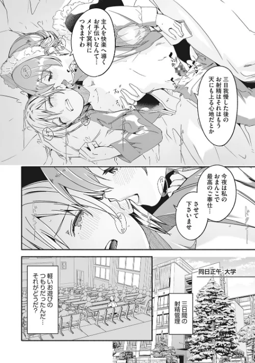 レイカは華麗な僕のメイド[作]ぐすたふ/〈エロ漫画〉 試し読みサンプル 8ページ目