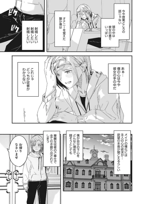レイカは華麗な僕のメイド[作]ぐすたふ/〈エロ漫画〉 試し読みサンプル 9ページ目