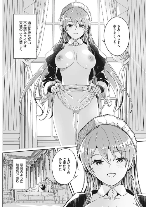 レイカは華麗な僕のメイド[作]ぐすたふ/〈エロ漫画〉 試し読みサンプル 10ページ目