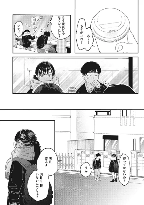 キミの体温[作]でんぶ腿/〈エロ漫画〉 試し読みサンプル 5ページ目