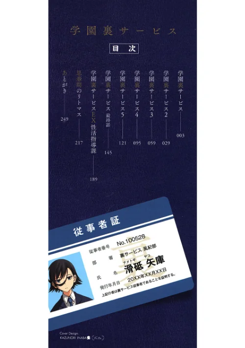 学園裏サービス[作]霞雪誠/〈エロ漫画〉 試し読みサンプル 2ページ目