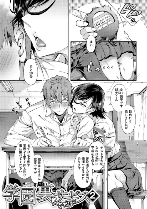 学園裏サービス[作]霞雪誠/〈エロ漫画〉 試し読みサンプル 13ページ目