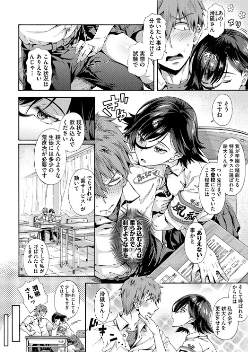 学園裏サービス[作]霞雪誠/〈エロ漫画〉 試し読みサンプル 14ページ目
