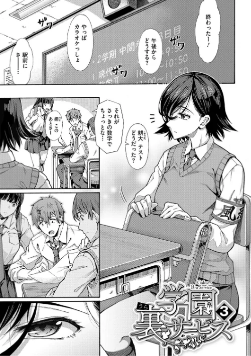 学園裏サービス[作]霞雪誠/〈エロ漫画〉 試し読みサンプル 15ページ目
