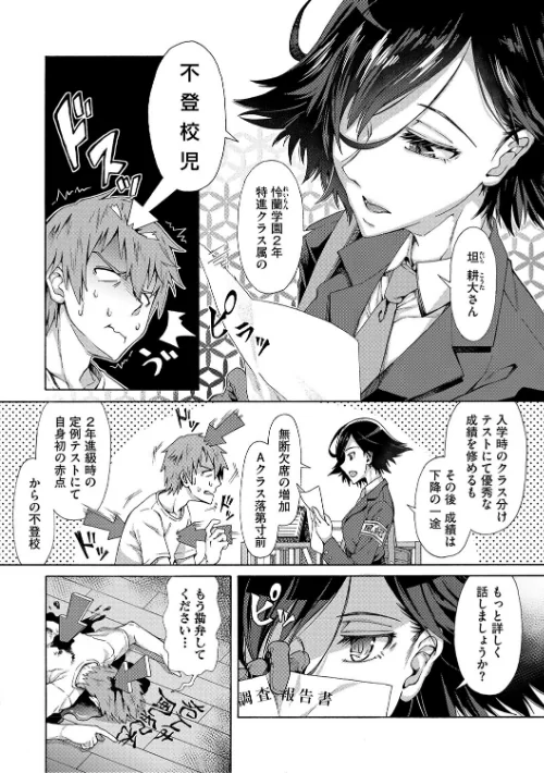 学園裏サービス[作]霞雪誠/〈エロ漫画〉 試し読みサンプル 4ページ目