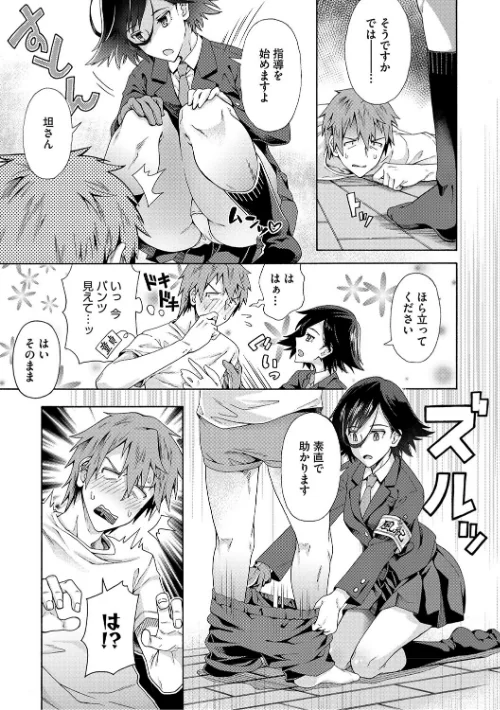 学園裏サービス[作]霞雪誠/〈エロ漫画〉 試し読みサンプル 5ページ目