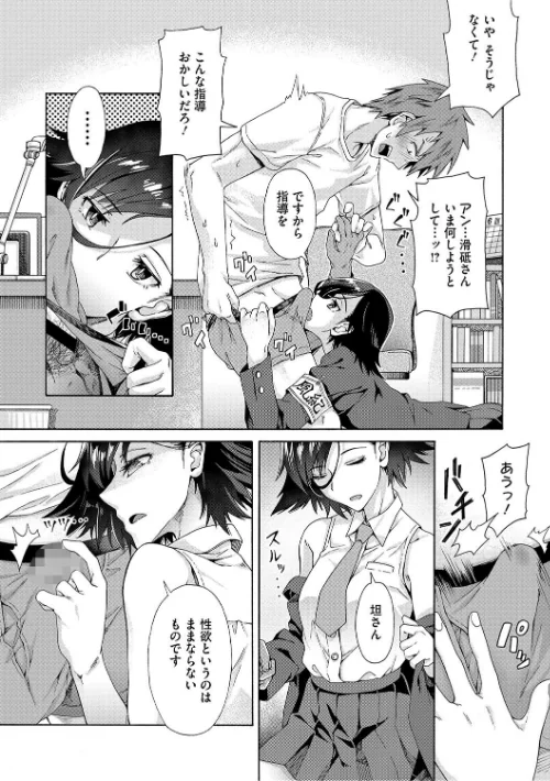 学園裏サービス[作]霞雪誠/〈エロ漫画〉 試し読みサンプル 7ページ目