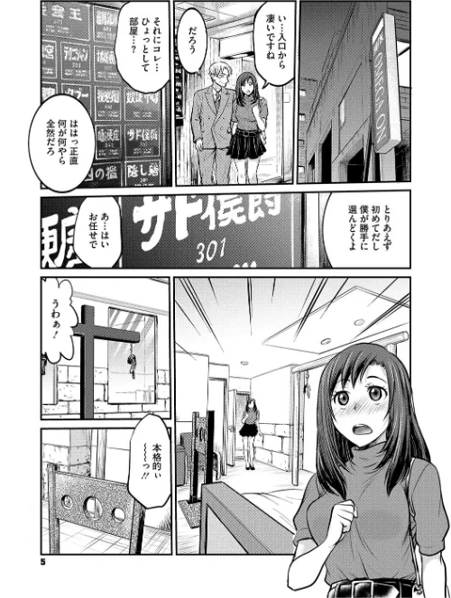 女子大生調教日誌〜涼子〜[作]船堀斉晃/〈エロ漫画〉 試し読みサンプル 5ページ目