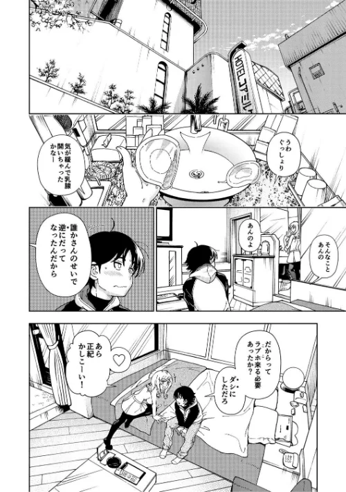 ハニーブロンド[作]フクダーダ/〈エロ漫画〉 試し読みサンプル 8ページ目