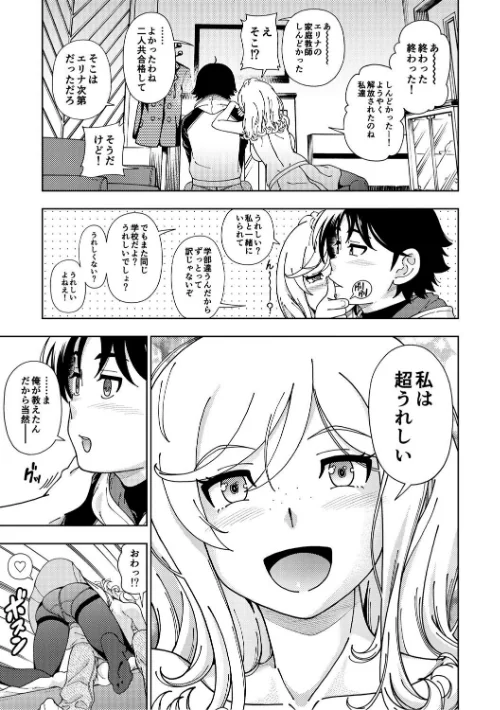 ハニーブロンド[作]フクダーダ/〈エロ漫画〉 試し読みサンプル 9ページ目