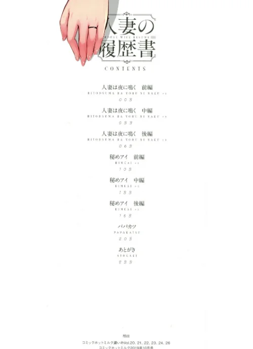 人妻の履歴書【フルカラー版】[作]ロケットモンキー/〈エロ漫画〉 試し読みサンプル 2ページ目