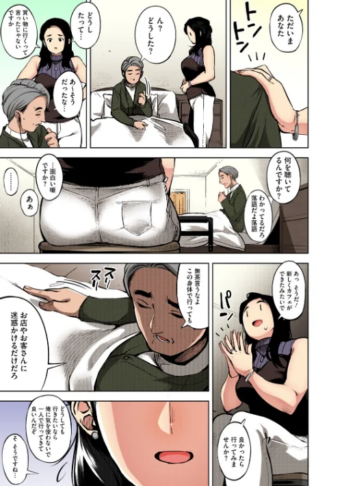 人妻の履歴書【フルカラー版】[作]ロケットモンキー/〈エロ漫画〉 試し読みサンプル 11ページ目