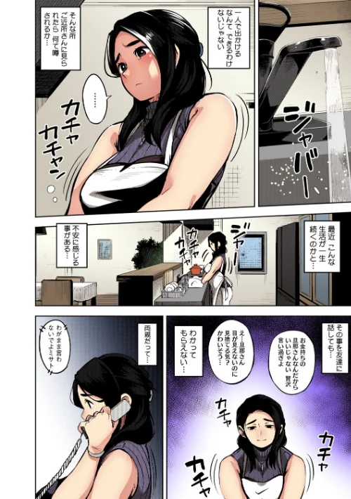 人妻の履歴書【フルカラー版】[作]ロケットモンキー/〈エロ漫画〉 試し読みサンプル 12ページ目