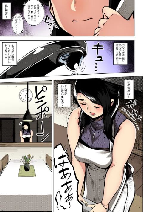 人妻の履歴書【フルカラー版】[作]ロケットモンキー/〈エロ漫画〉 試し読みサンプル 13ページ目