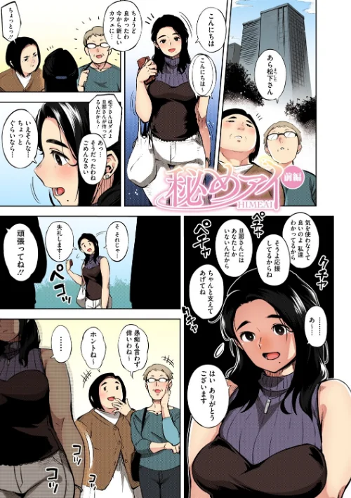 人妻の履歴書【フルカラー版】[作]ロケットモンキー/〈エロ漫画〉 試し読みサンプル 9ページ目