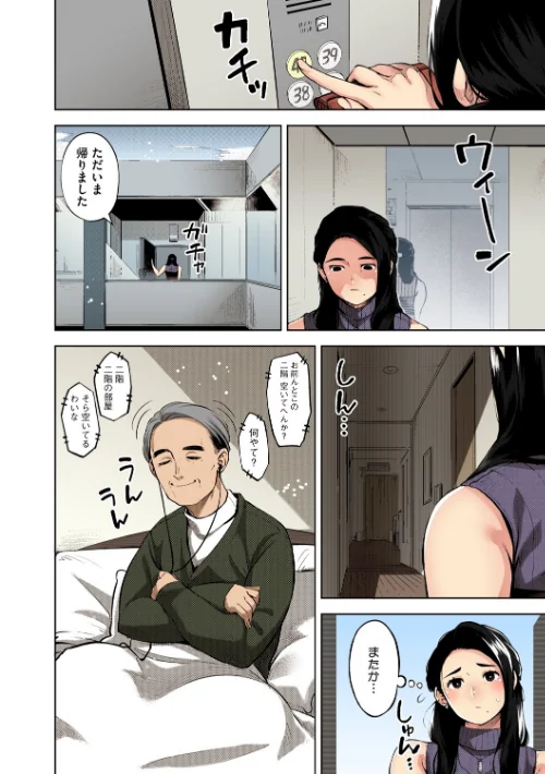 人妻の履歴書【フルカラー版】[作]ロケットモンキー/〈エロ漫画〉 試し読みサンプル 10ページ目