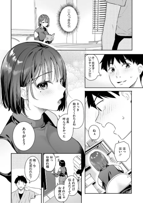 カノジョの発情スイッチ こんぷりーと[作]ベコ太郎/〈エロ漫画〉 試し読みサンプル 6ページ目