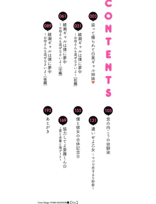 ラブはギャルから始まる運命[作]ナスムスビム/〈エロ漫画〉 試し読みサンプル 2ページ目
