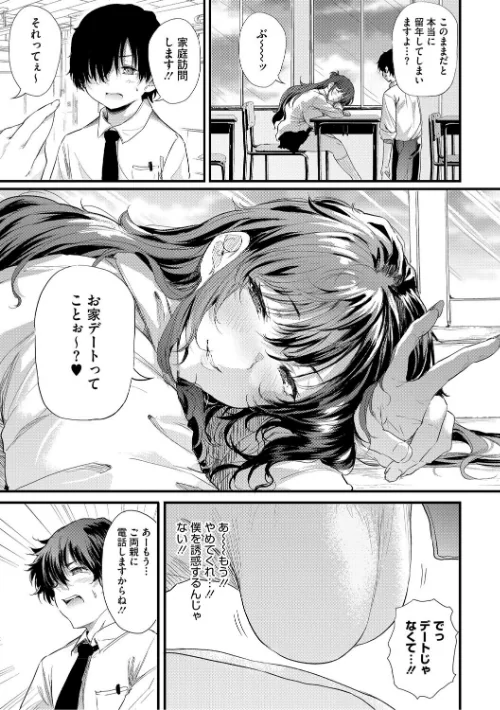 ラブはギャルから始まる運命[作]ナスムスビム/〈エロ漫画〉 試し読みサンプル 11ページ目