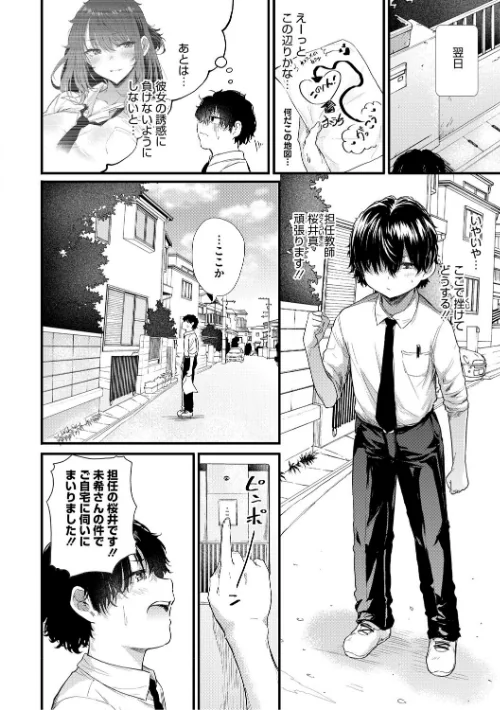 ラブはギャルから始まる運命[作]ナスムスビム/〈エロ漫画〉 試し読みサンプル 12ページ目