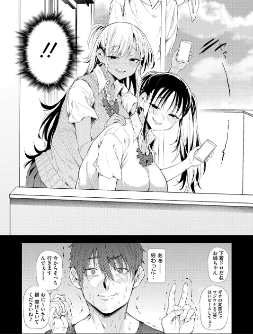 ラブはギャルから始まる運命[作]ナスムスビム/〈エロ漫画〉 試し読みサンプル 7ページ目