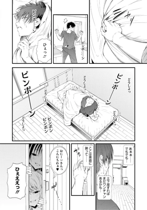 ラブはギャルから始まる運命[作]ナスムスビム/〈エロ漫画〉 試し読みサンプル 8ページ目