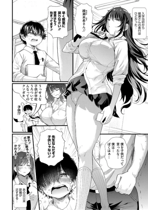 ラブはギャルから始まる運命[作]ナスムスビム/〈エロ漫画〉 試し読みサンプル 10ページ目