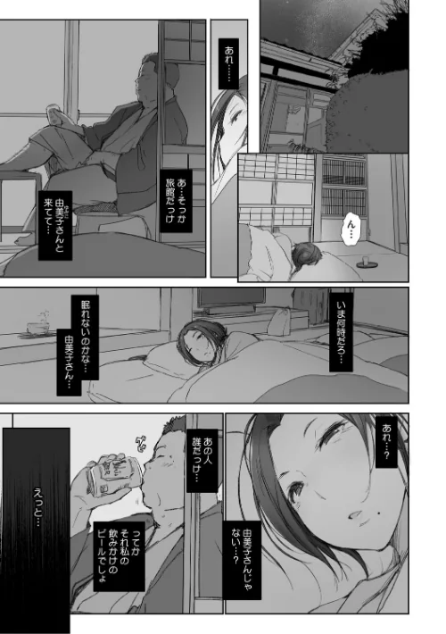 人妻と寝取られ旅行[作]あらくれ/〈エロ漫画〉 試し読みサンプル 3ページ目