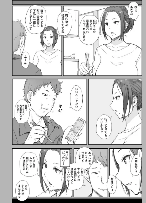 人妻と寝取られ旅行[作]あらくれ/〈エロ漫画〉 試し読みサンプル 4ページ目