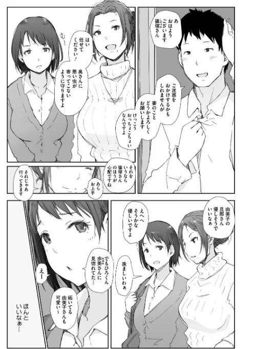 人妻と寝取られ旅行[作]あらくれ/〈エロ漫画〉 試し読みサンプル 5ページ目