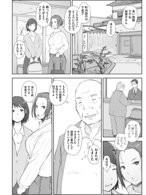 人妻と寝取られ旅行[作]あらくれ/〈エロ漫画〉 試し読みサンプル 6ページ目