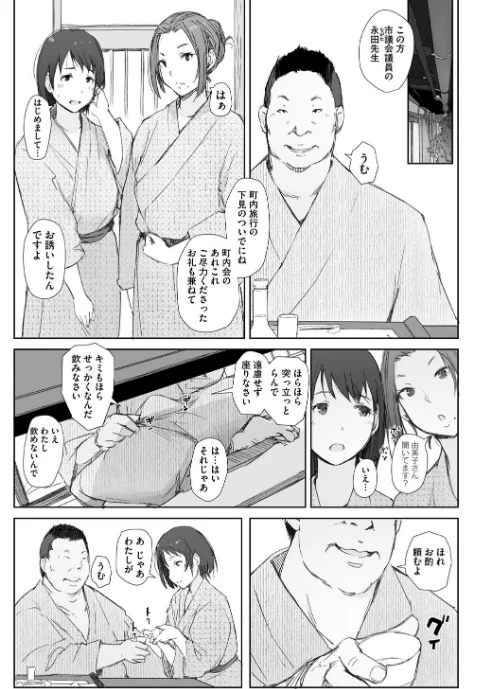 人妻と寝取られ旅行[作]あらくれ/〈エロ漫画〉 試し読みサンプル 9ページ目