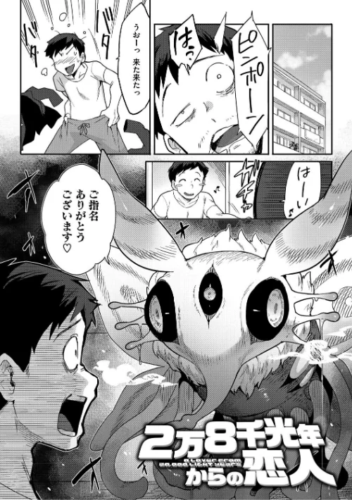 ヒトじゃなくても君が好き[作]さんじろ/〈エロ漫画〉 試し読みサンプル 4ページ目