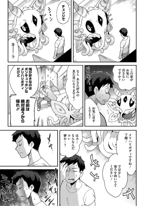 ヒトじゃなくても君が好き[作]さんじろ/〈エロ漫画〉 試し読みサンプル 5ページ目