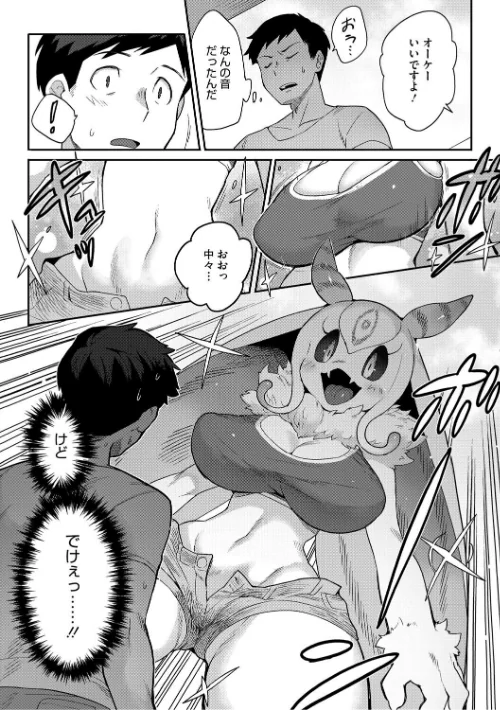 ヒトじゃなくても君が好き[作]さんじろ/〈エロ漫画〉 試し読みサンプル 6ページ目